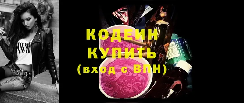 Codein напиток Lean (лин)  Липки 